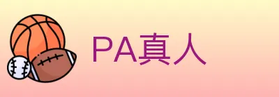 PA真人 Logo